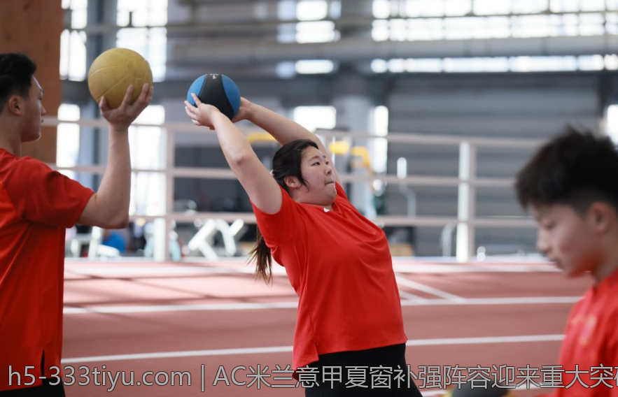 AC米兰意甲夏窗补强阵容迎来重大突破