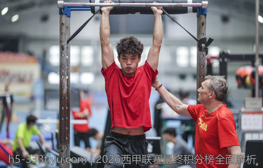 2026西甲联赛最终积分榜全面解析