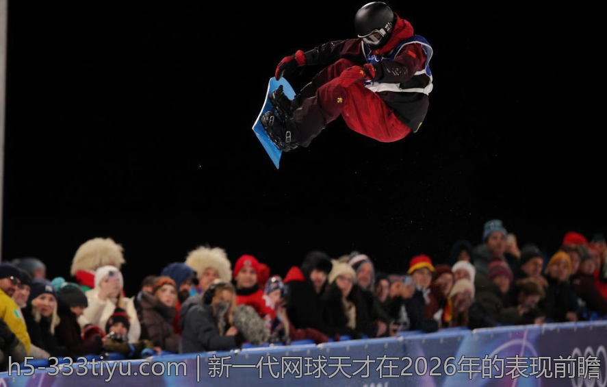 新一代网球天才在2026年的表现前瞻